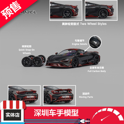预 CM 1:64 迈凯伦Mclaren 765LT-13 全碳红 合金汽车模型 限量