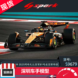 现货 Spark 1/43 迈凯伦 MCL39 2025阿布扎比皮亚斯特里 树脂车模