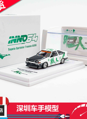现货 INNO 1:64 丰田 AE86 土屋圭市版 白绿色 合金汽车模型