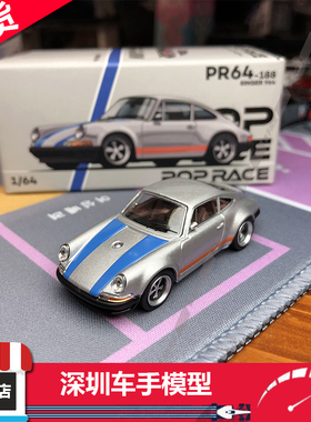 现货 POPRACE 1:64  保时捷SINGER 964 合金车模