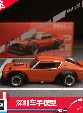 现货 Pop Race 1: 64 日产 Skyline GT-R V8 Drift Hakosuka 合金