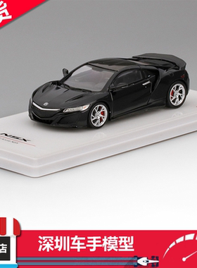 TSM 1:43 讴歌Acura NSX Berlina Black 碳纤维运动套装 轿跑车模