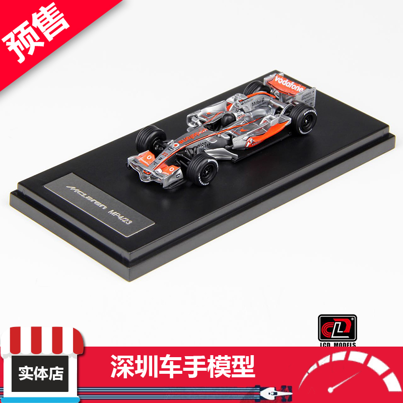 预售 LCD 1:64 迈凯伦 F1方程式 McLaren MP4-23 2008 合金车模
