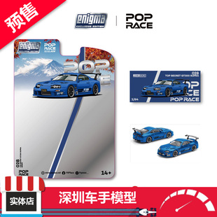 合金车模 预售 A80 蓝色 GT500 POPRACE 丰田速霸SUPRA