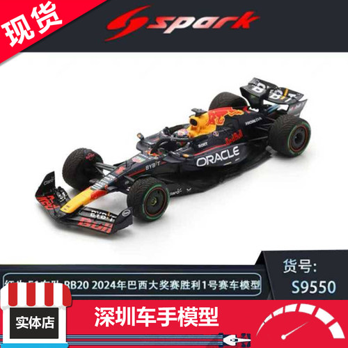 现货 Spark 1/43 红牛车队RB20 2024巴西站 维斯塔潘树脂赛车模型