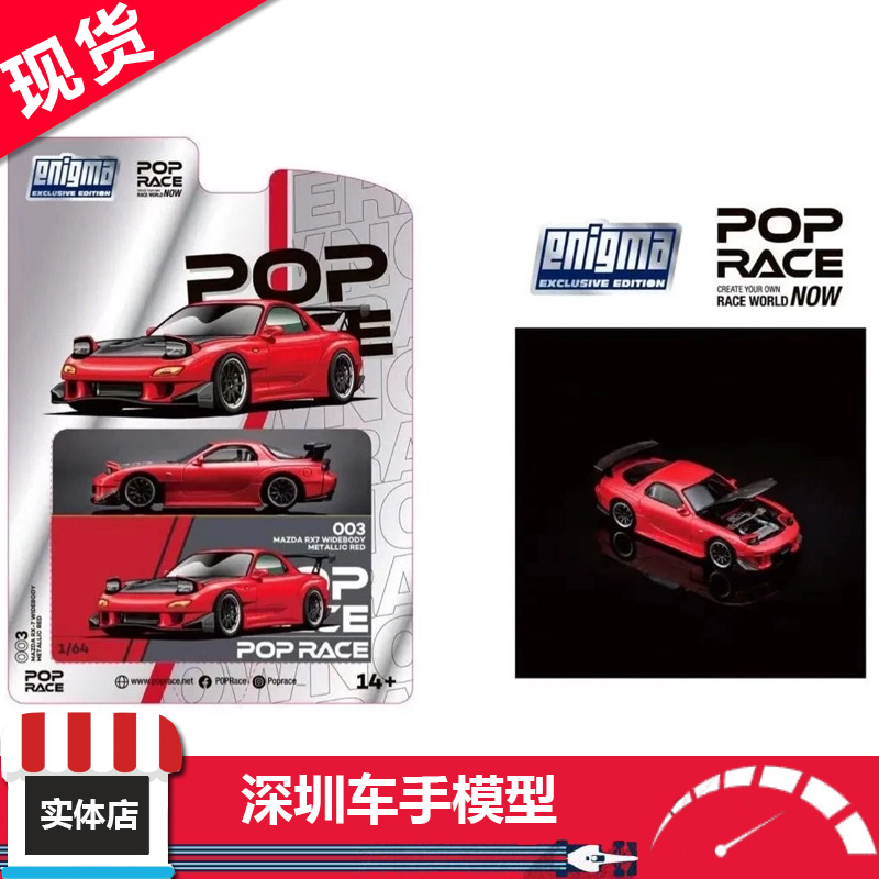 现 Pop Race1:64 马自达 RX7 Widebody JDM 碳盖美版挂卡合金汽模
