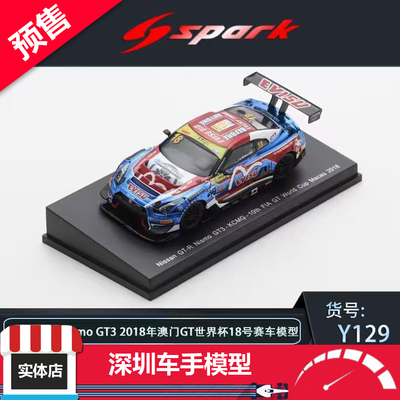 预售 Spark 1:64 Y129 尼桑GT-R GT3 Evisu联名白龙特涂 合金车模