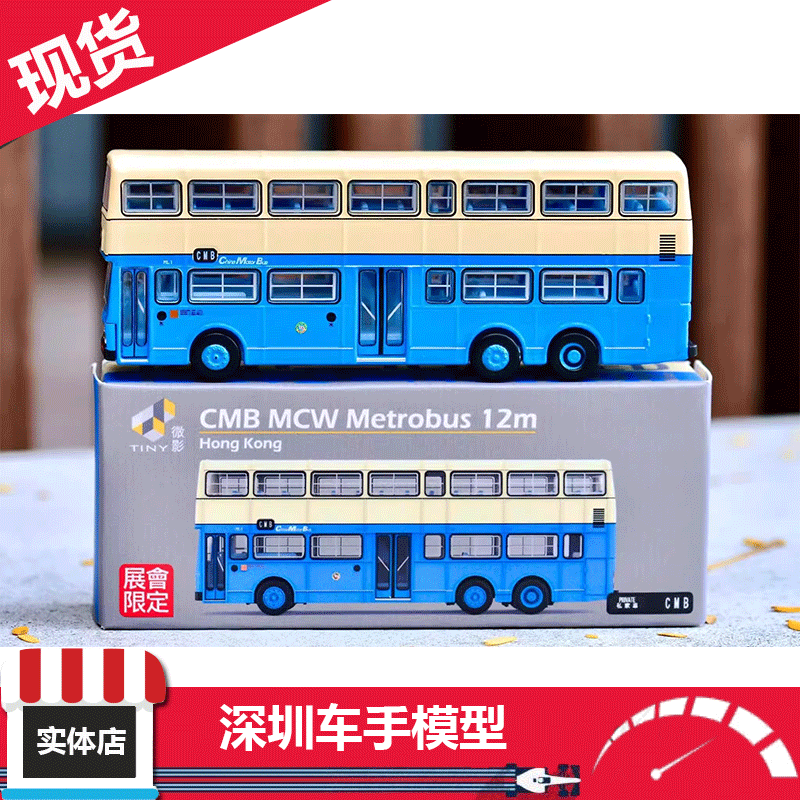 TINY微影 CMB METROBUS 12m合金巴士模型