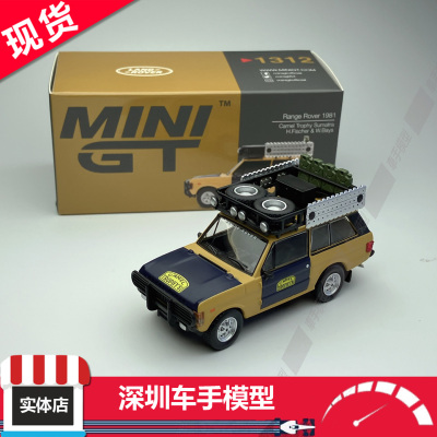 现货 MINIGT 1:64 1312 路虎揽胜 1981骆驼杯 苏门答腊 合金车模
