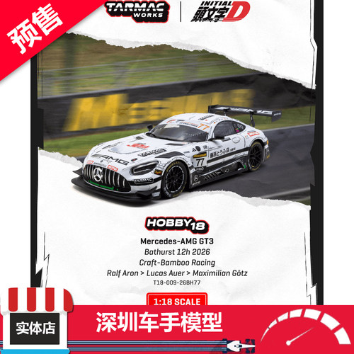 预售 TW 1:18 梅赛德斯-AMG GT3 2026巴瑟斯特 头文字d 合金车模