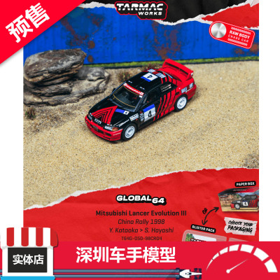 预售 TW 1:64 三菱 蓝瑟 Evo III China Rally 1998 合金车模
