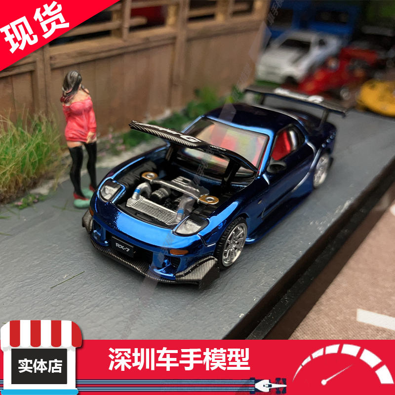 现货 POPRACE 1:64 马自达 RX7 RE-雨宫宽体 电镀蓝 开盖合金车模