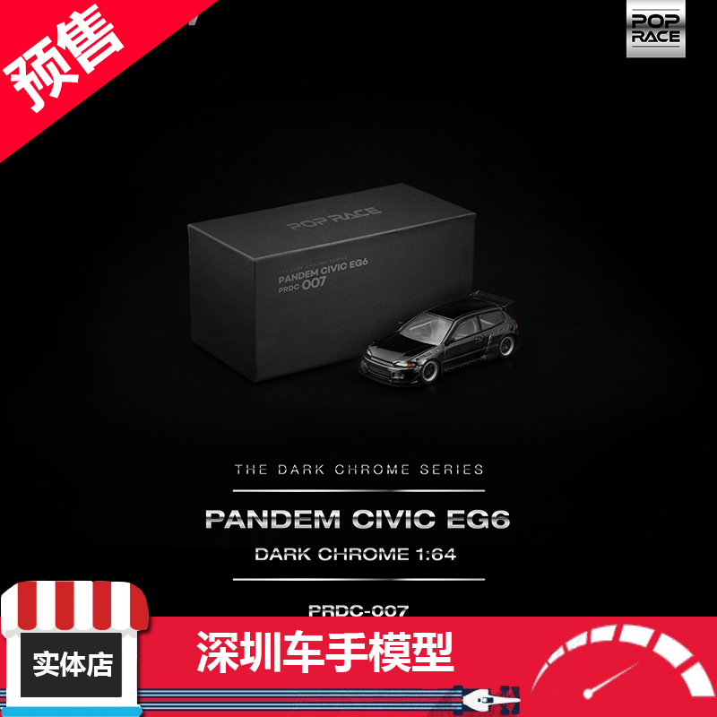 预售 POPRACE 1:64 本田思域 CIVIC EG6 火箭兔 镀铬灰 合金车模