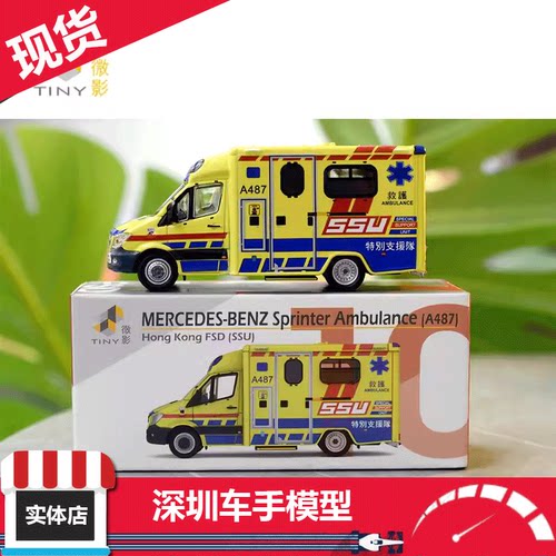 Tiny 城市 FSD10 158平治 Sprinter FL 消防處救護車 SSU (A487)