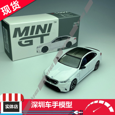 现货 MINIGT 1:64 1092 宝马 BMW M5 阿尔卑斯白 合金车模