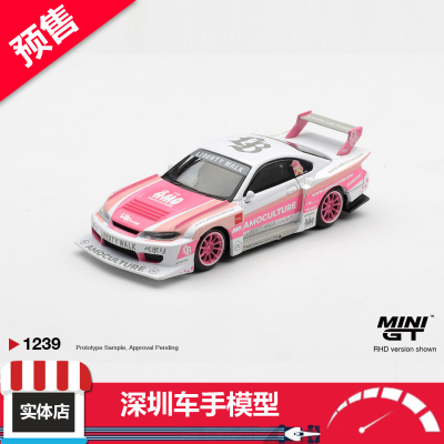 预售 MINIGT 1:64 1239 日产 SILVIA (S15) LB-超级剪影 合金车模