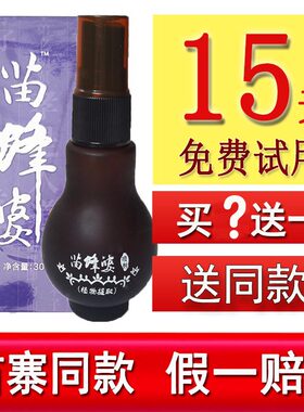 苗蜂婆喷剂海南精油 景区同款苗妹精油升级款  拍3瓶送1瓶同款