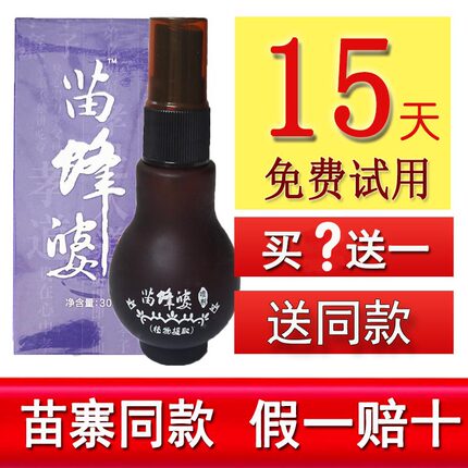 苗蜂婆喷剂海南精油 景区同款苗妹精油升级款  拍？瓶送1瓶同款