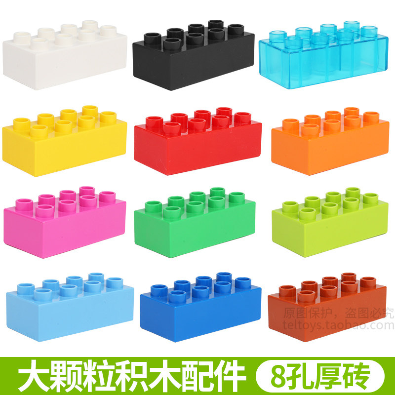 大颗粒积木兼容le高零件配件散装基础砖块2*4孔8孔3-6岁益智玩具