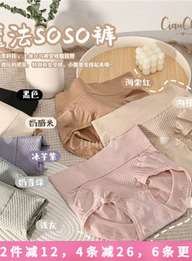 俏织SOSO内裤246女蕾丝中高腰收腹海藻抗菌透气加大暖宫短裤249