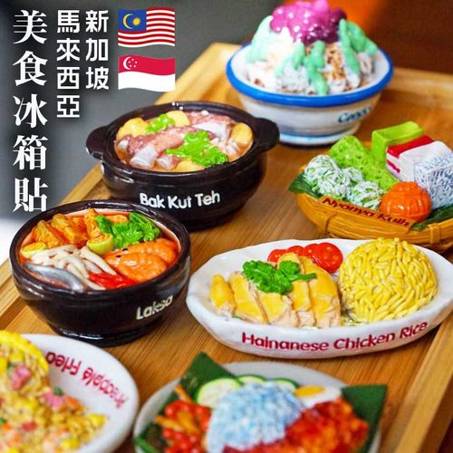 原创新加坡马来西亚美食冰箱贴