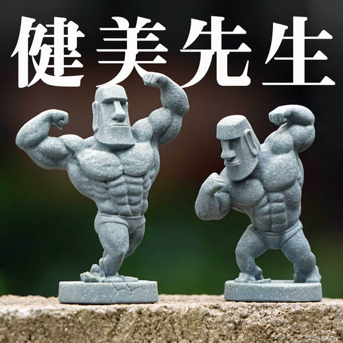 摩艾石像健美先生防水摆件