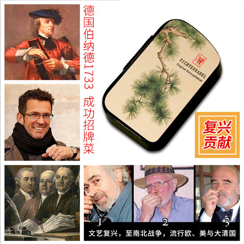 德国鼻烟松林之味清凉薄荷18世纪