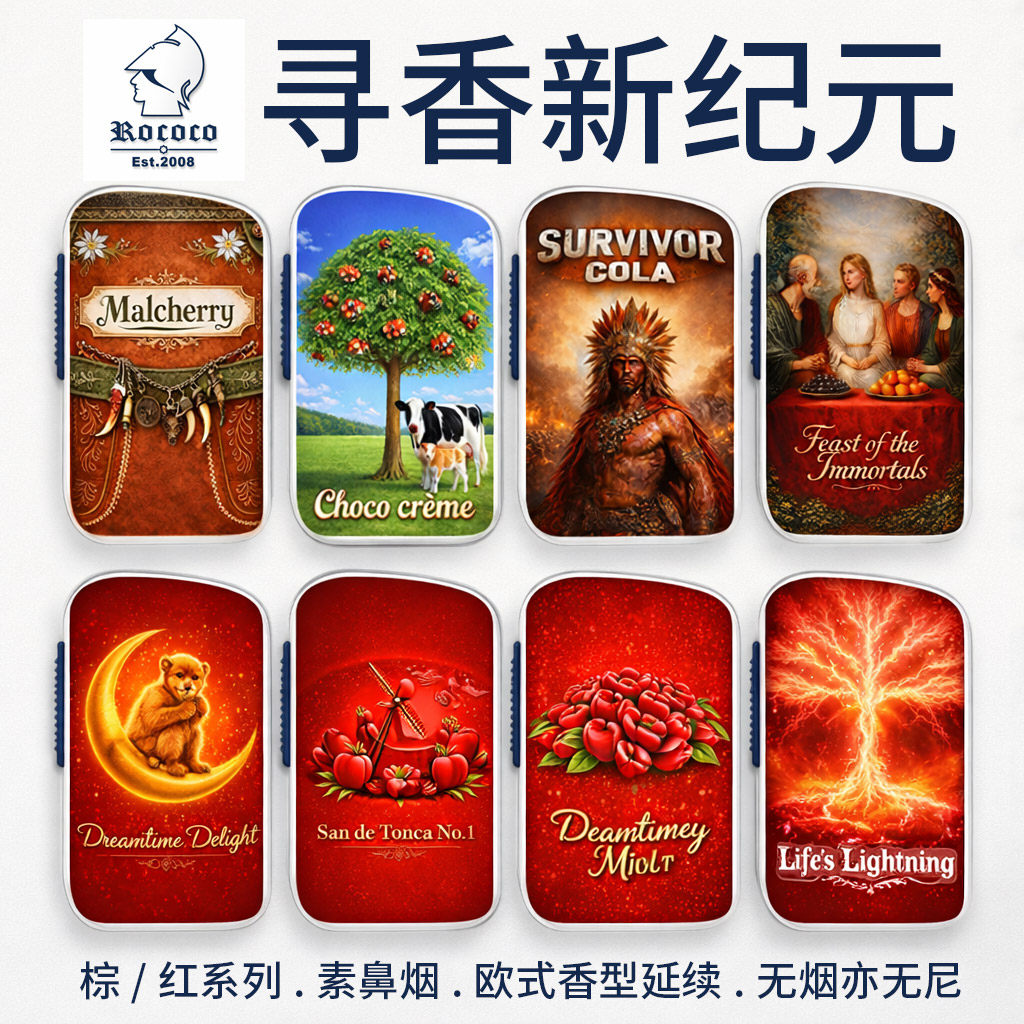 品香新纪元ROCOCO新款棕色素鼻烟随身香无烟无尼|推荐苹果盒品香