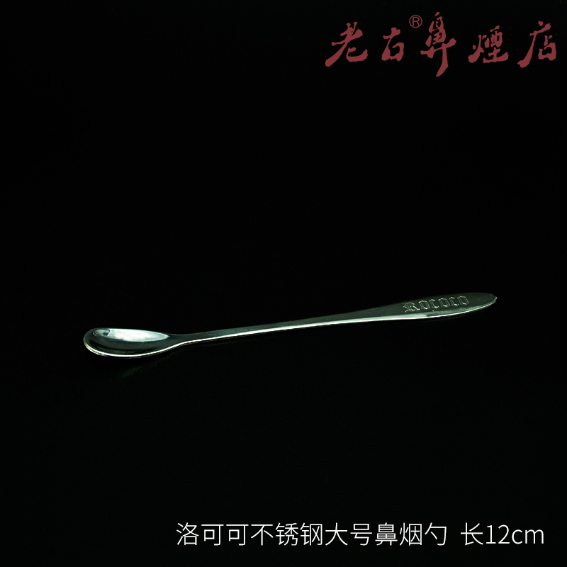 rococo洛可可新款不锈钢鼻烟勺大号鼻烟粉子弹鼻烟瓶罐广口sg