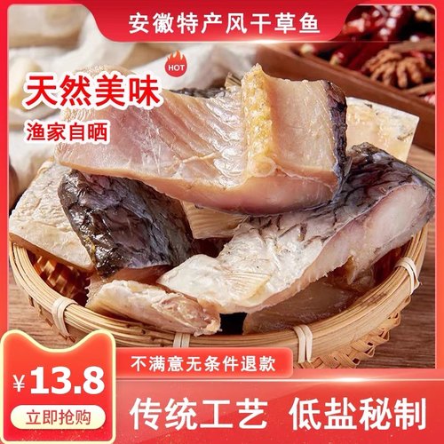 咸鱼干风干草鱼青鱼腊鱼干货特产