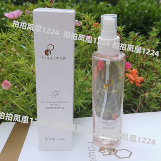 樊文花舒缓保湿精华160ml(原柔敏) 面部抗敏 肌肤滋润 12月份到期