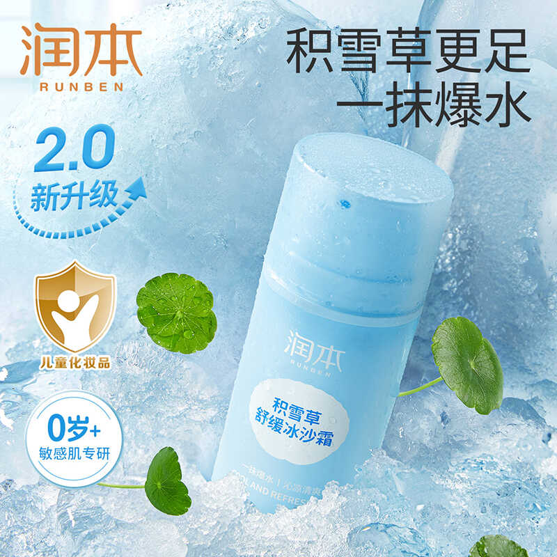 夏季积雪草敏感肌补水乳液润本