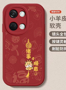 一加ACE2v龙年手机壳平安喜乐硅胶可爱全包套ACE2v保护套软2024新年春节红色财神高档卡通女