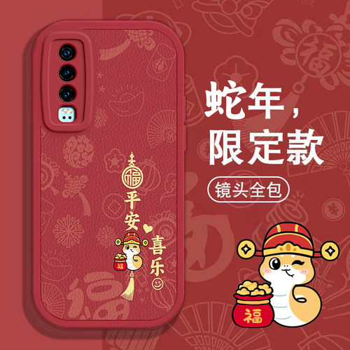 华为P30手机壳P20春节P40新P50红色P60过年Pura 70 PRO +男Art女mate 60高级huawei本命70全包E蛇年软套