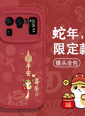 小米11Ultra手机壳8 SE春节8青春9pro新红色12至尊过年13男14女15全包cc9 pro本命civi 4蛇年mix4软套10 s