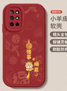 一加8T龙年手机壳平安喜乐硅胶可爱全包套1+8T保护套软2024新年春节红色财神高档卡通女