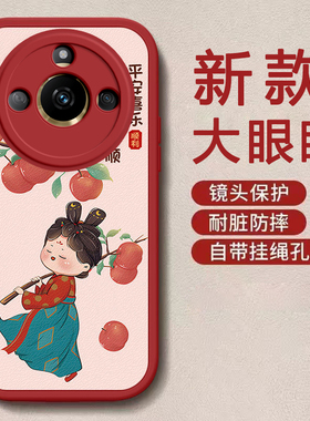 realme 11/11pro/11pro+龙年手机壳平安喜乐硅胶可爱全包套保护套软2024新年春节红色财神高档卡通女