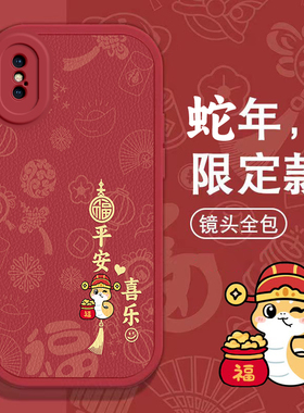 苹果X手机壳4春节5s新年6s红色8 plus过年XS MAX男XR女SE全包11 pro本命 iPhone 12蛇年13软14套15潮16款7