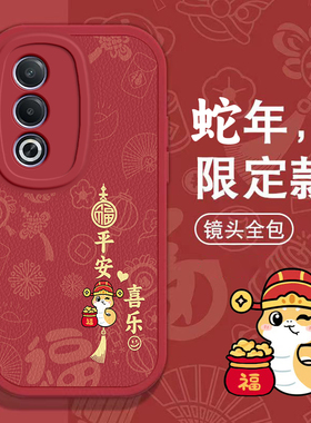 OPPO A3X手机壳A2 X春节A1 pro新年M红色i过年A5男女A7高级感A11 s全包A9 X本命A8蛇年软套OPPOA3X