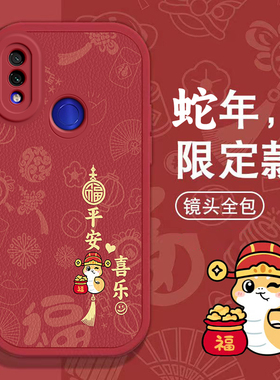 红米Note7手机壳红米Note 8春节10新11 E红色9过年note 12 PRO男13 R女note 14高级Redmi本命全包蛇年软套