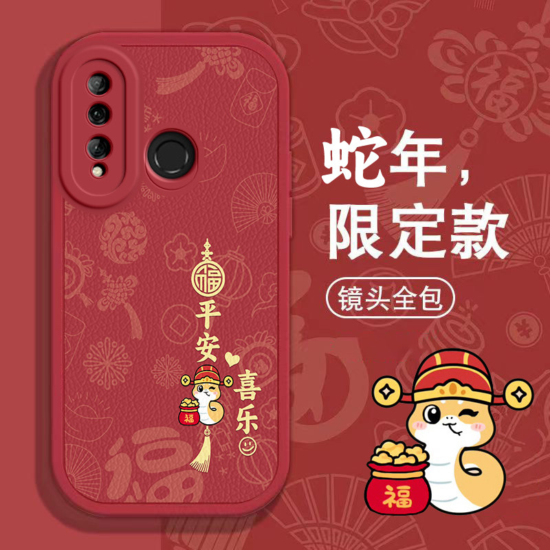 华为畅享9S手机壳畅享10 plus春节20新E红色50过年60 PRO男Z女X高级huawei本命70全包麦芒8蛇年10软11套30