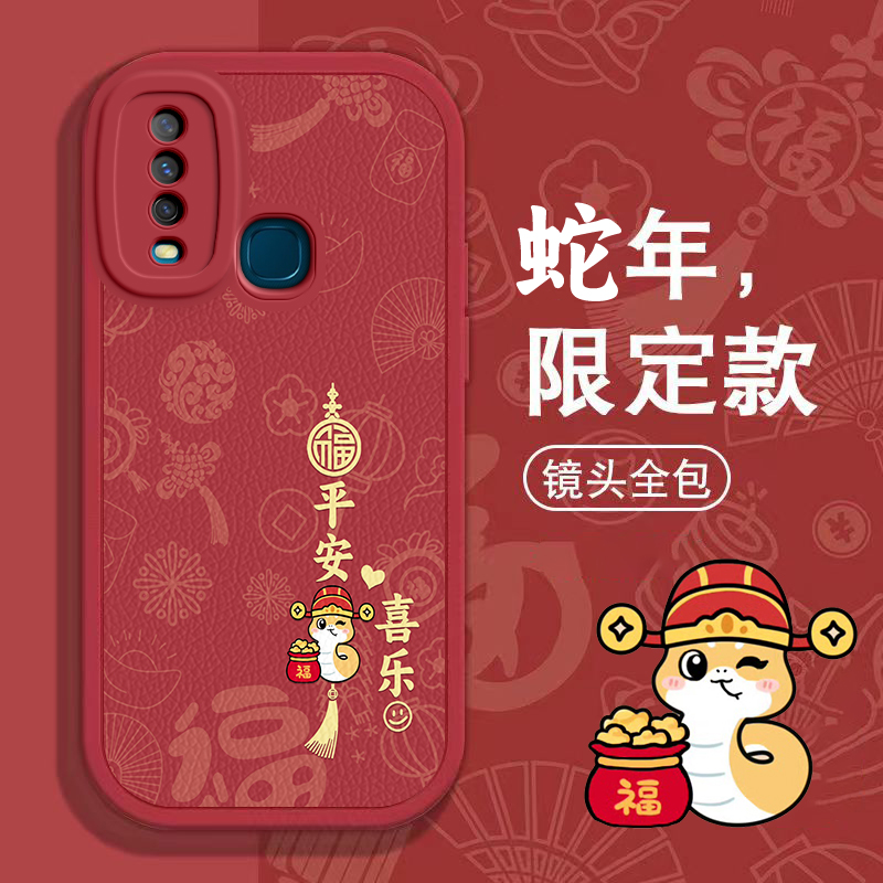 VIVO U3X手机壳U3春节U1新T2红S7 E过年S9男女S10高级S12全包S15本命S16蛇年S17软S18款s20 pro套VIVOU3X