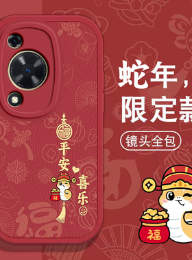 华为畅享70手机壳畅享10 plus春节9新E红色20过年60 PRO男Z女X高级huawei本命70全包50麦芒8蛇年10软11套30