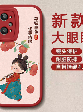 realme GT Neo2/2T龙年手机壳平安喜乐硅胶可爱全包套真我GT Neo2/2T保护套软2024新年春节红色财神高档卡通