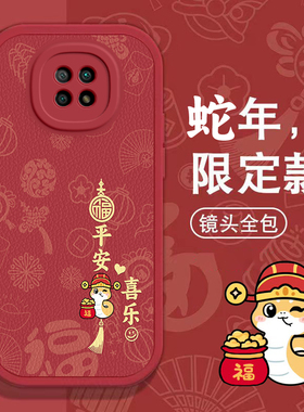 红米Note9手机壳红米Note 7春节10新11 E红色8过年note 12 PRO男13 R女note 14高级Redmi本命全包蛇年软套