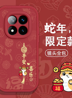 红米Note14PRO手机壳红米Note 7春节9新10 E红色8过年note 11 PRO男12 R女note 13高级Redmi本命全包蛇年软套