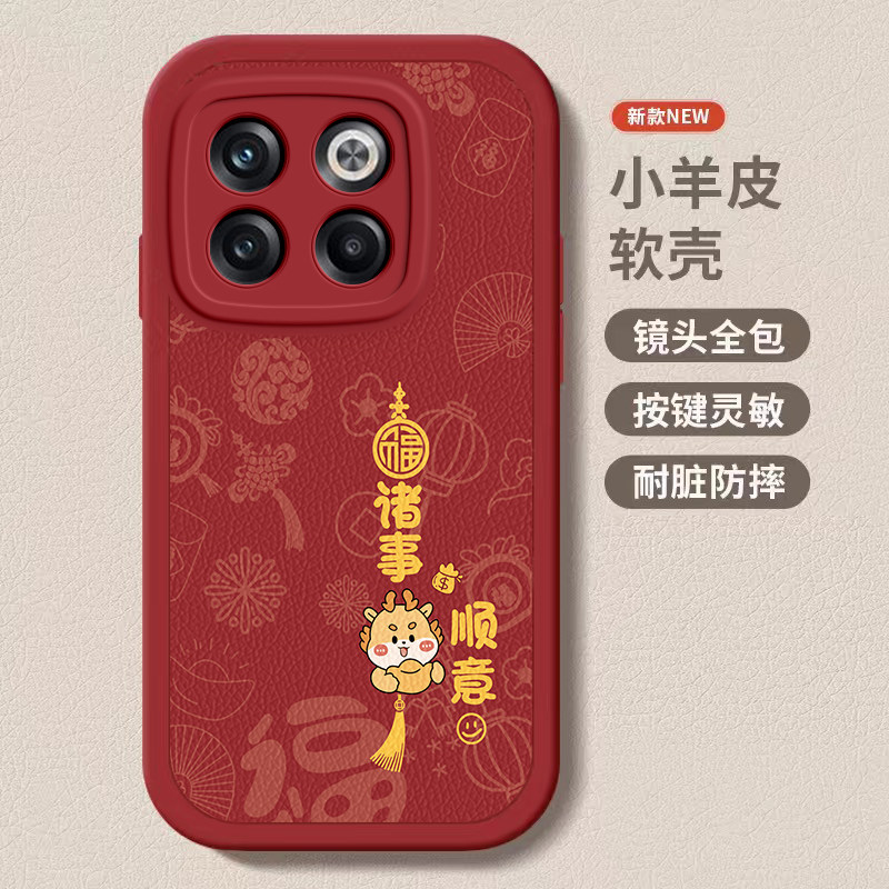 一加ACEpro龙年手机壳平安喜乐硅胶可爱全包套ACEpro保护套软2024新年春节红色财神高档卡通女