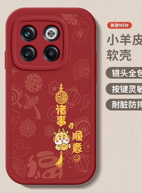 一加ACEpro龙年手机壳平安喜乐硅胶可爱全包套ACEpro保护套软2024新年春节红色财神高档卡通女