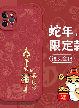 苹果11 pro MAX手机壳4春节5s新年6s红色8 plus过年7男XR女XS全包11本命 iPhone 12蛇年13软14套15潮16款SE