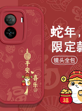 iQOOZ7手机壳iQOO Z1春节Z5新年红色Z 3过年Z6男女iQOO Z9高级感11 s全包10本命8蛇年iQOO 12软13套爱酷